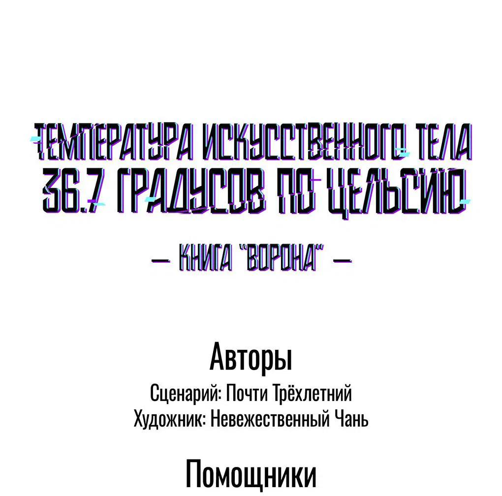 Манга Температура искусственного тела 36.7℃ - Глава 21 Страница 3