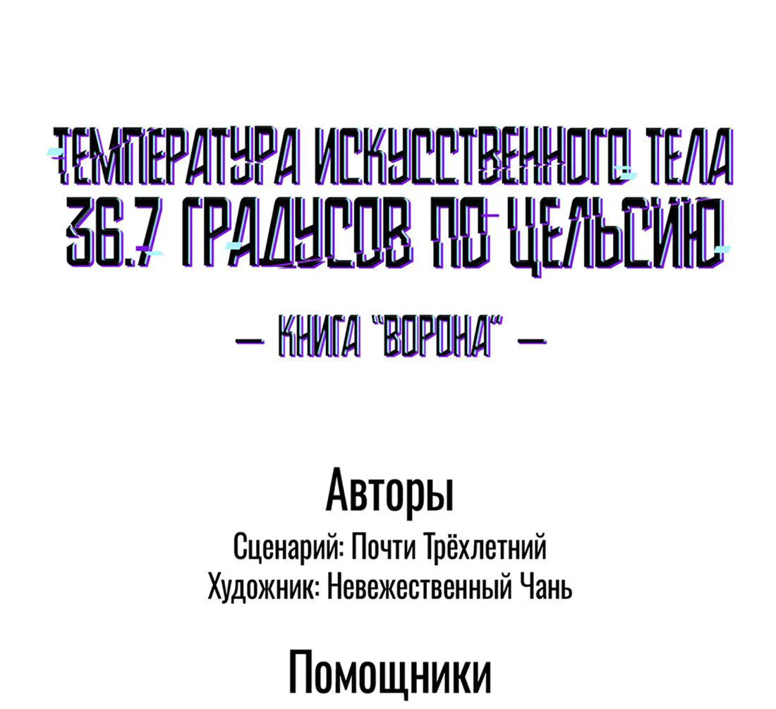 Манга Температура искусственного тела 36.7℃ - Глава 31 Страница 2