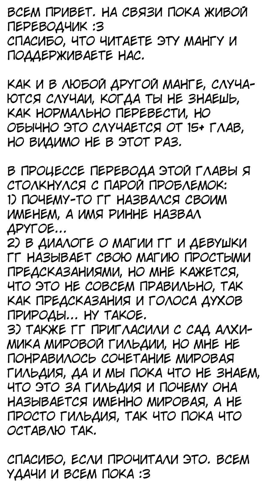 Манга Сильнейший мудрец, воспитавший сотню героев и ставший авантюристом - Глава 5 Страница 12