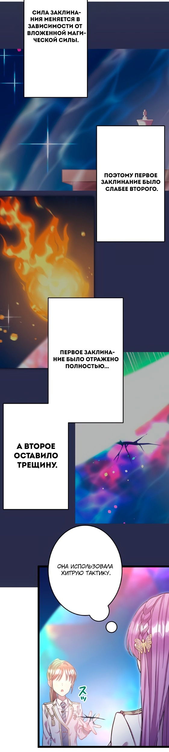 Манга Я всегда дополняла свою сестру, но с меня хватит - Глава 10 Страница 38