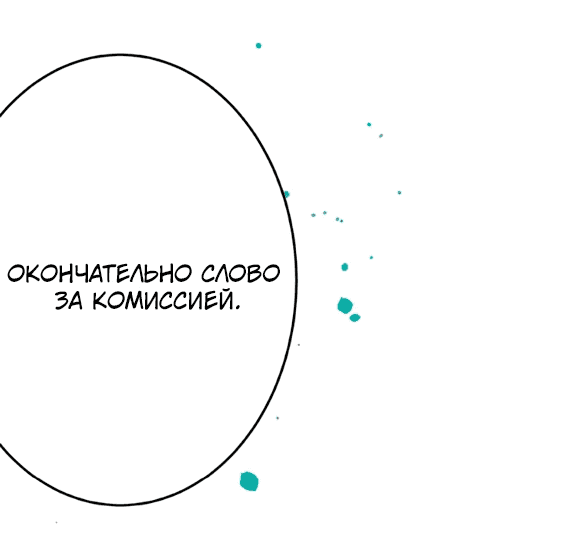 Манга Я всегда дополняла свою сестру, но с меня хватит - Глава 8 Страница 39