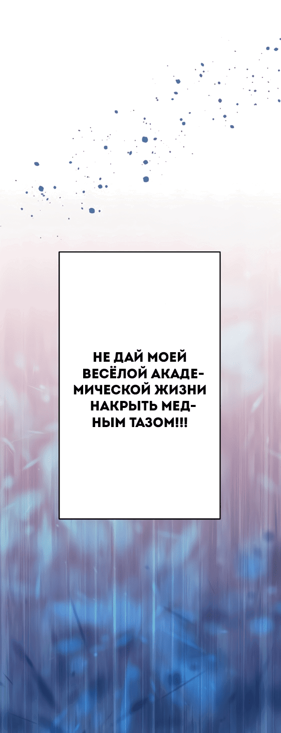 Манга Я всегда дополняла свою сестру, но с меня хватит - Глава 3 Страница 40