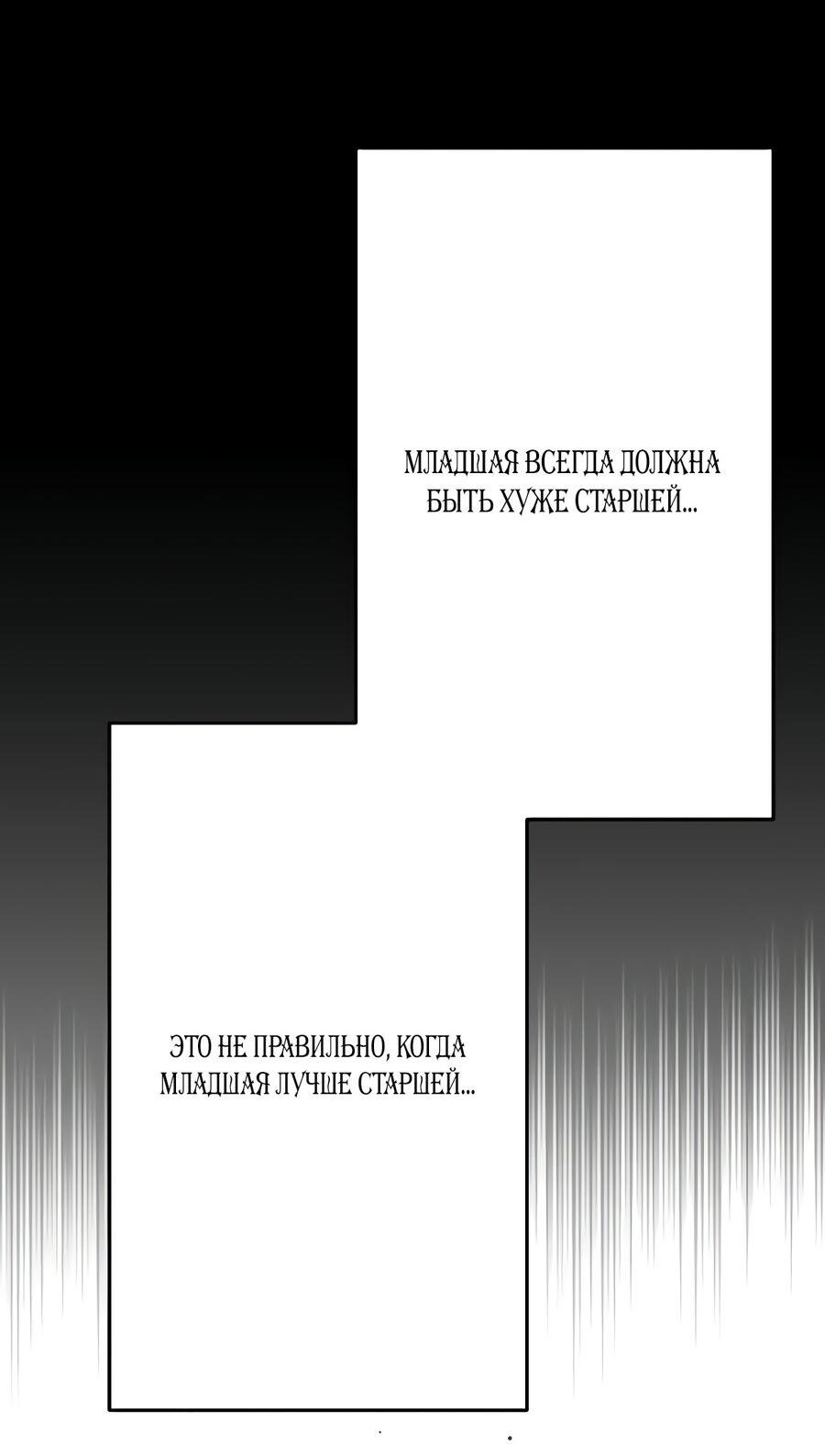 Манга Я всегда дополняла свою сестру, но с меня хватит - Глава 19 Страница 18