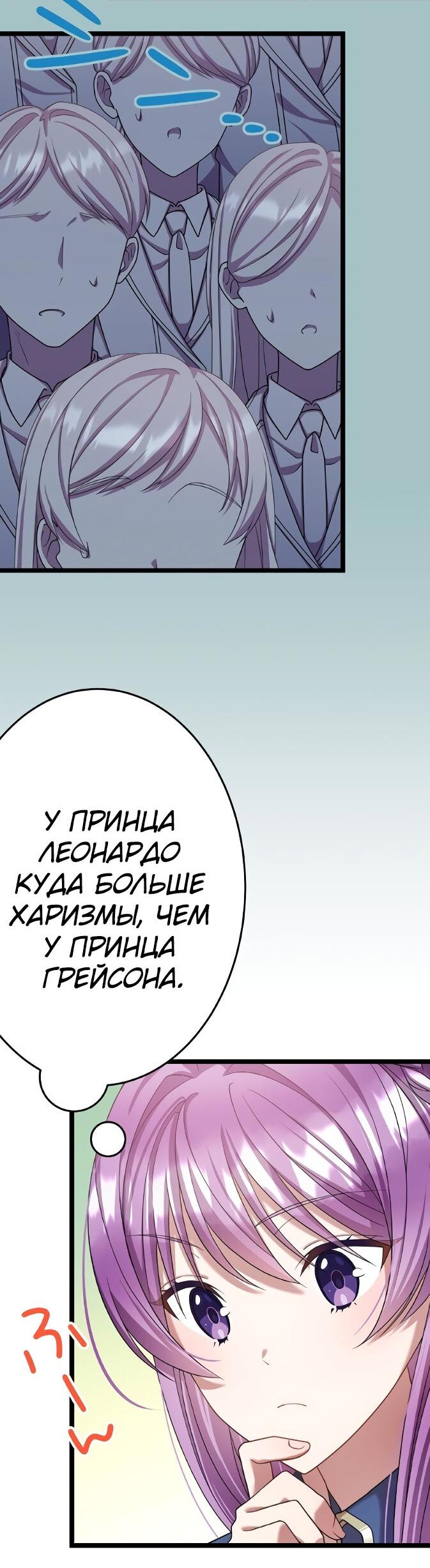 Манга Я всегда дополняла свою сестру, но с меня хватит - Глава 18 Страница 55