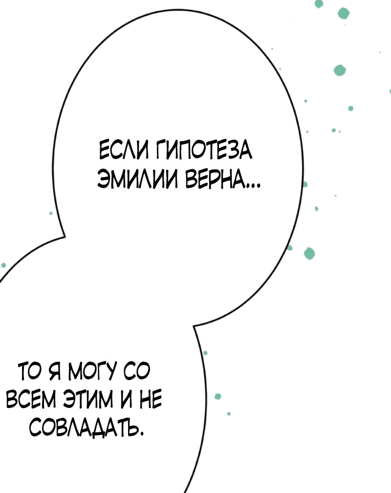 Манга Я всегда дополняла свою сестру, но с меня хватит - Глава 25 Страница 53