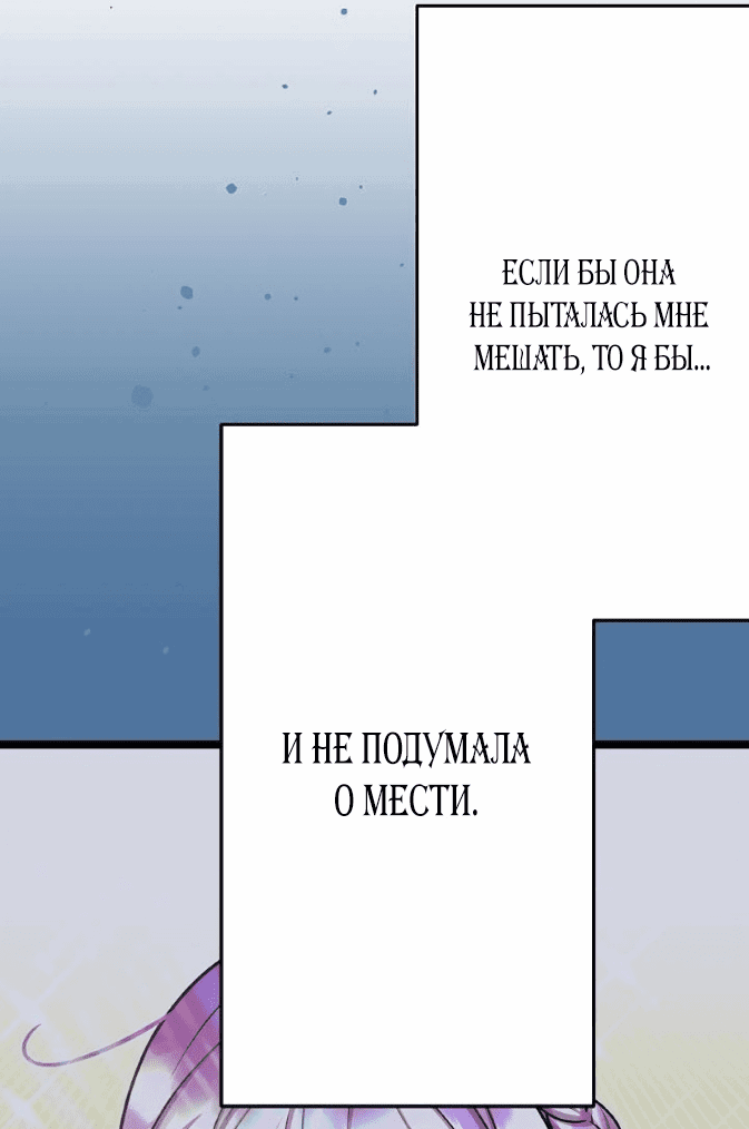 Манга Я всегда дополняла свою сестру, но с меня хватит - Глава 22 Страница 15