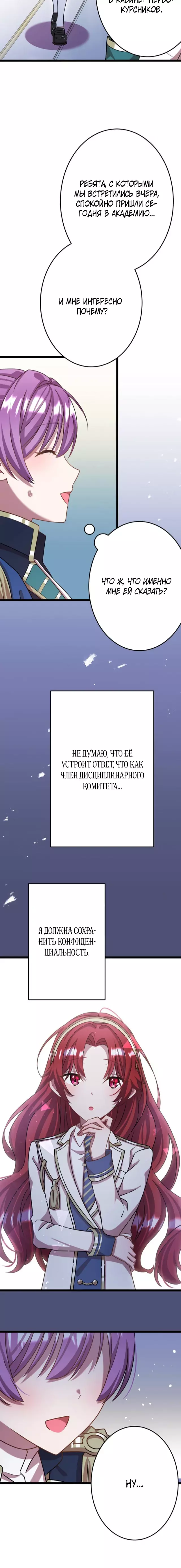 Манга Я всегда дополняла свою сестру, но с меня хватит - Глава 29 Страница 4