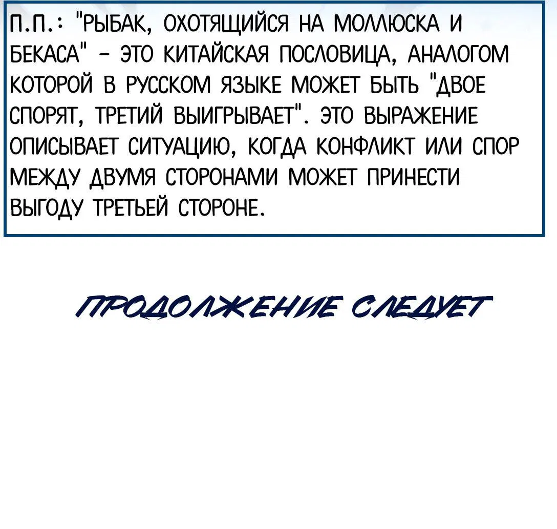 Манга Дьявол и его наследник - Глава 11 Страница 40