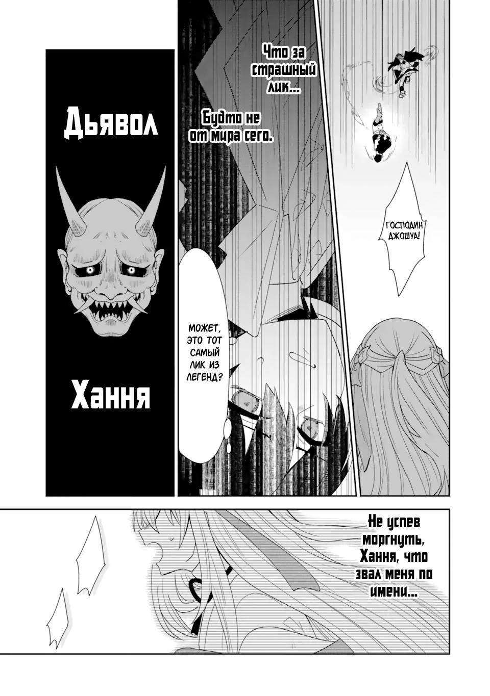 Манга Маг-созидатель начинает жизнь с чистого листа! Создание белого государства с сильнейшими полулюдьми! - Глава 18.3 Страница 6