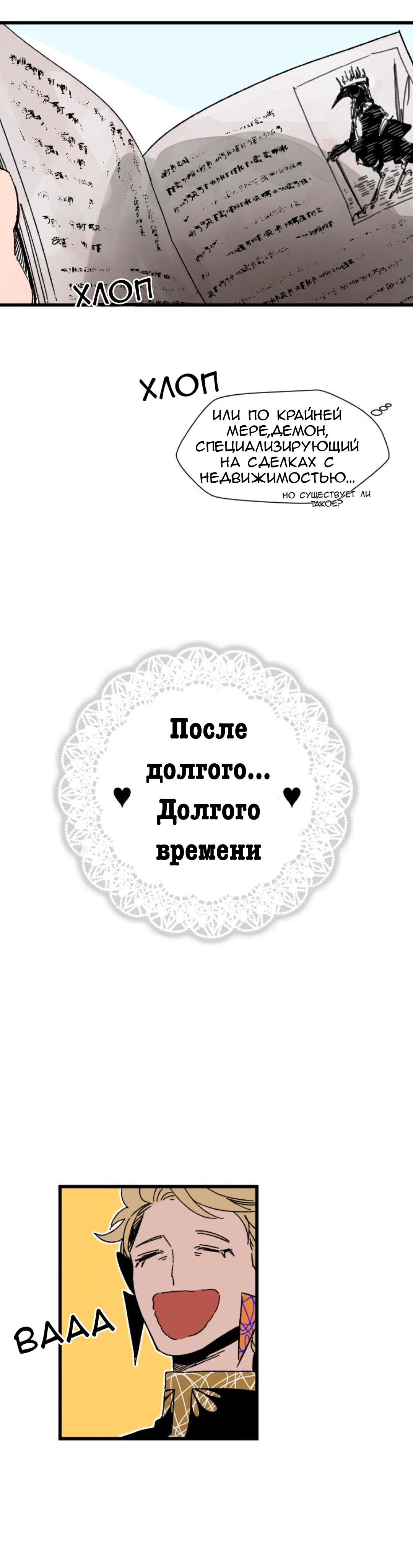 Манга Пожалуйста, сделайте это в рассрочку, король демонов! - Глава 4 Страница 3