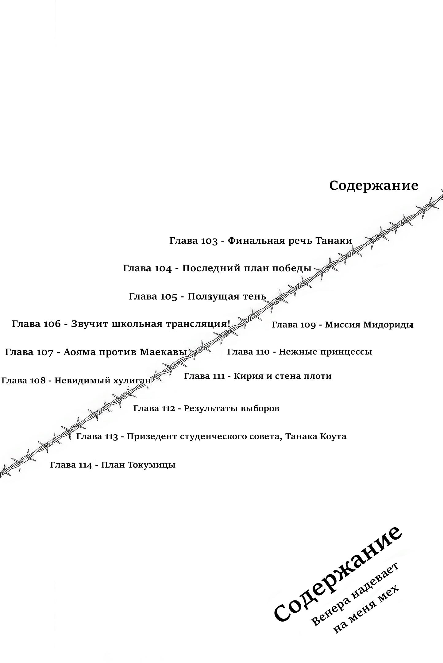 Манга Венера надевает на меня мех - Глава 103 Страница 3