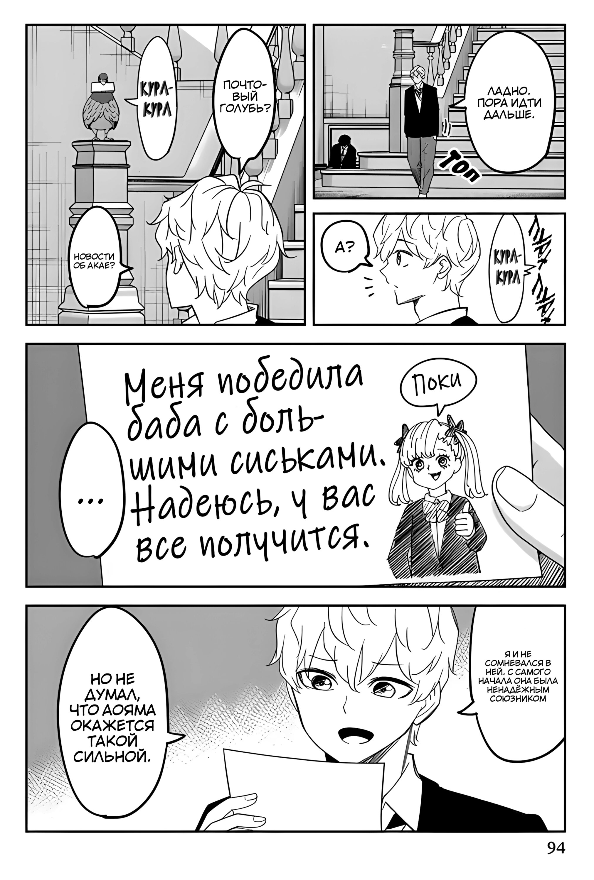 Манга Венера надевает на меня мех - Глава 170 Страница 2