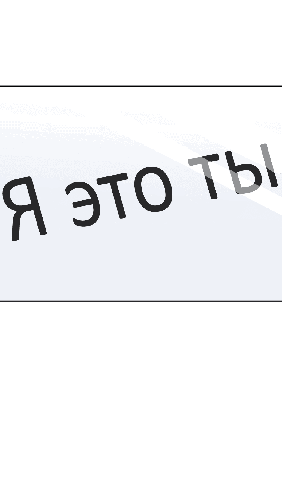 Манга Исчезающие понедельники - Глава 14 Страница 44