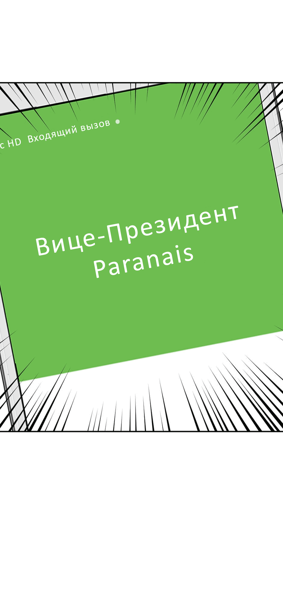 Манга Исчезающие понедельники - Глава 29 Страница 58