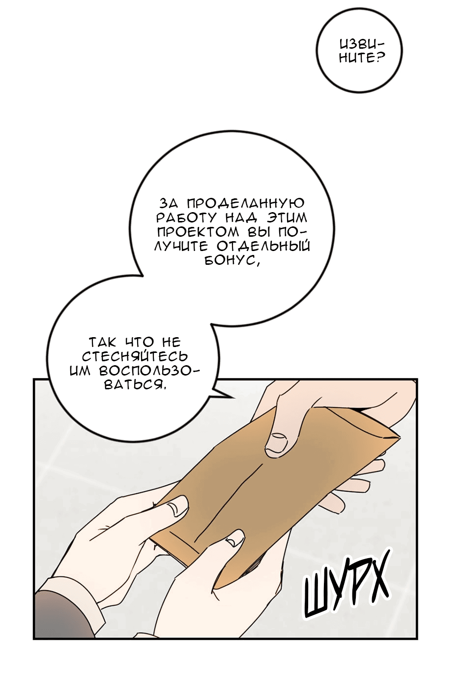 Манга Исчезающие понедельники - Глава 34 Страница 31