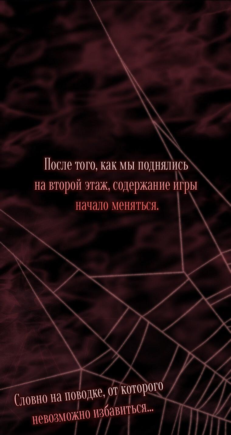 Манга Я оказалась заперта с главным героем в хоррор-игре - Глава 29 Страница 56