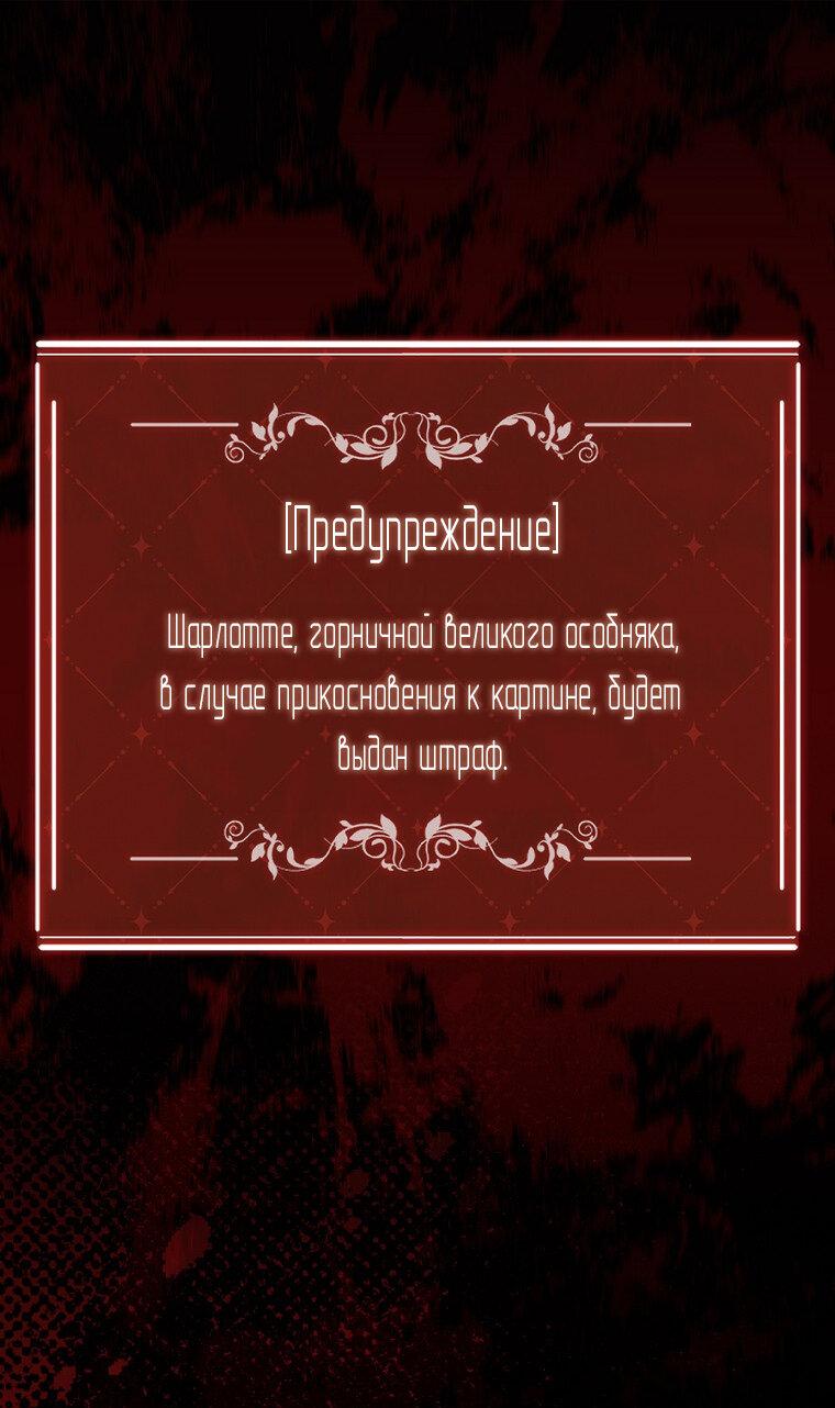 Манга Я оказалась заперта с главным героем в хоррор-игре - Глава 28 Страница 1