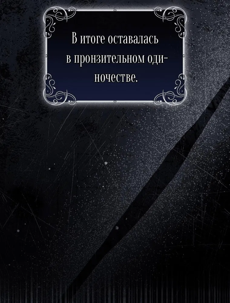 Манга Я оказалась заперта с главным героем в хоррор-игре - Глава 42 Страница 24