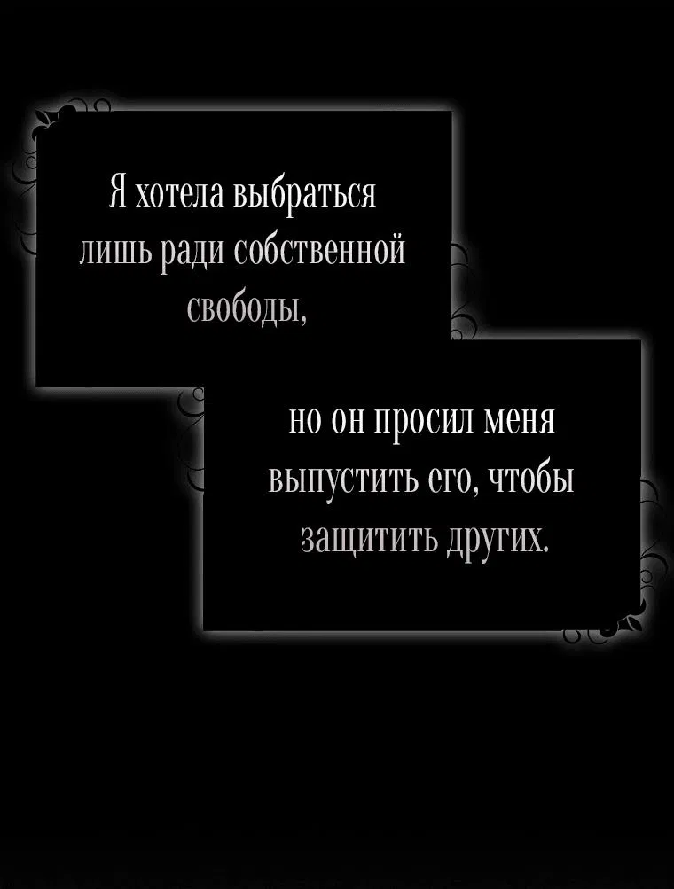 Манга Я оказалась заперта с главным героем в хоррор-игре - Глава 42 Страница 28