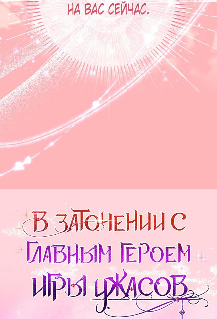 Манга Я оказалась заперта с главным героем в хоррор-игре - Глава 48.1 Страница 23