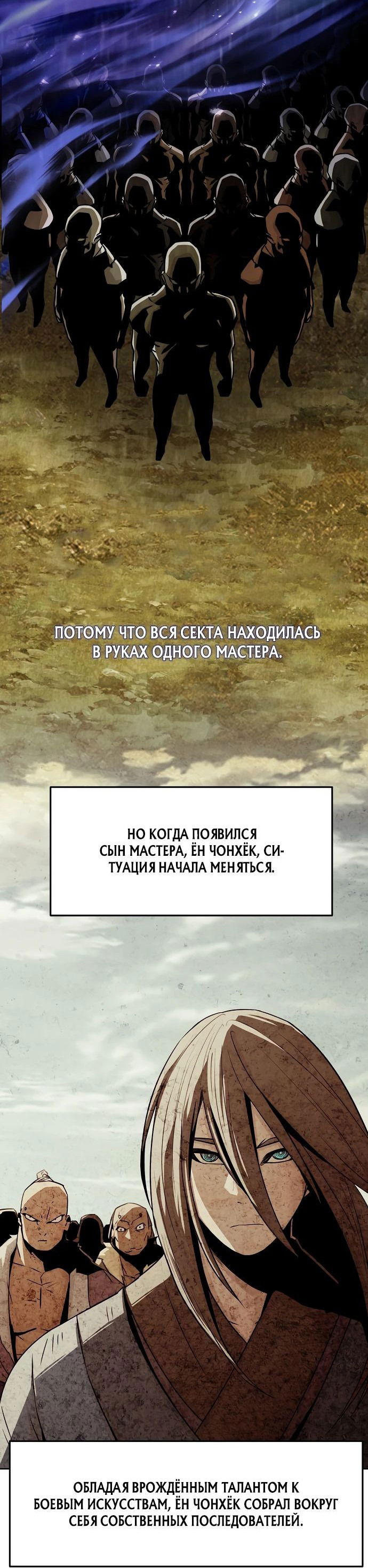 Манга Восхождение к вершине боевых искусств - Глава 29 Страница 11