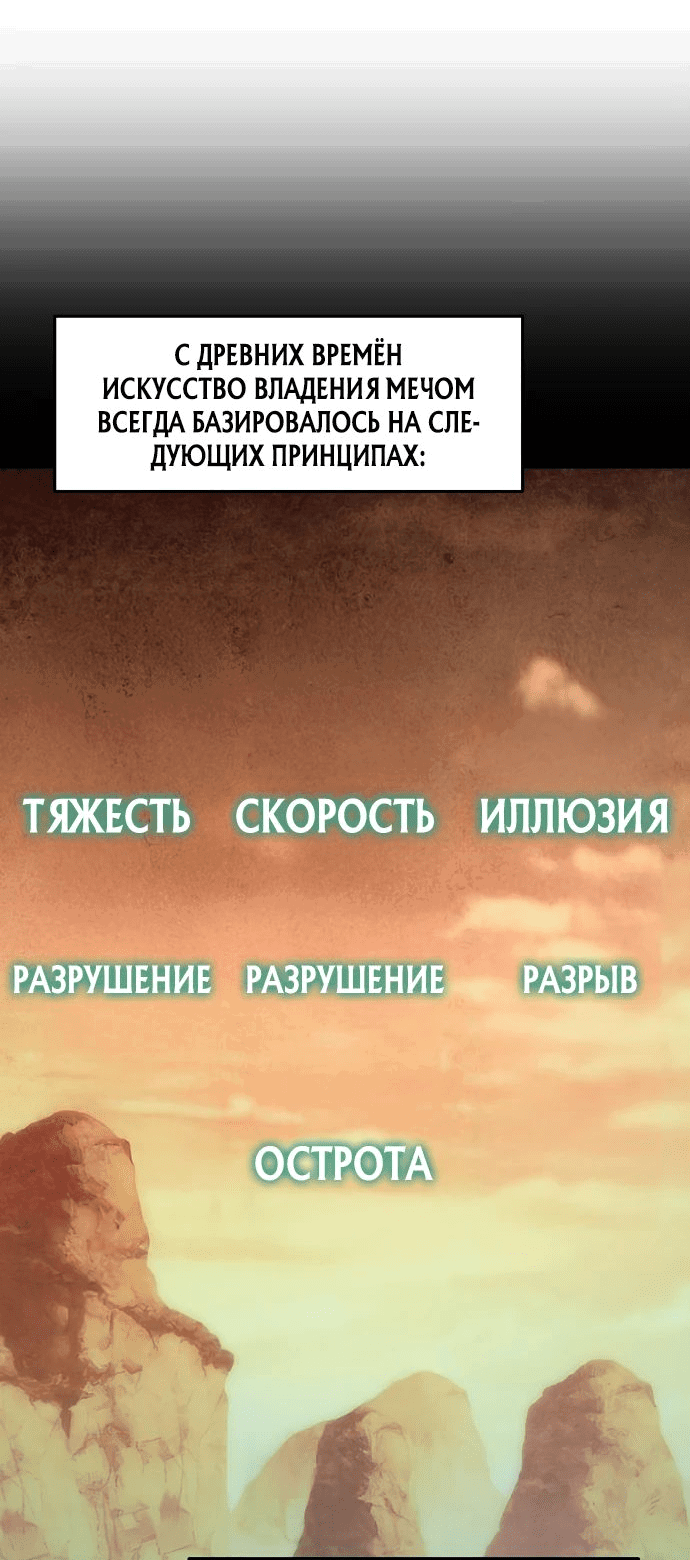 Манга Восхождение к вершине боевых искусств - Глава 39 Страница 44