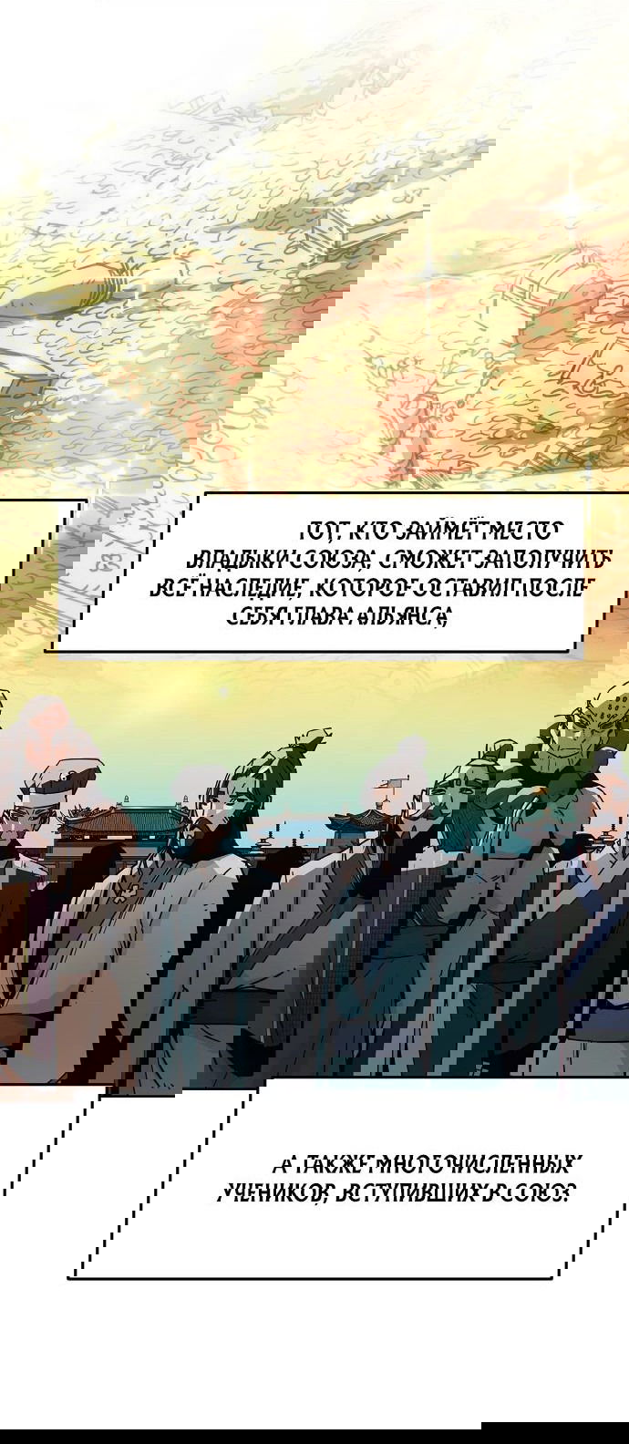 Манга Восхождение к вершине боевых искусств - Глава 50 Страница 26