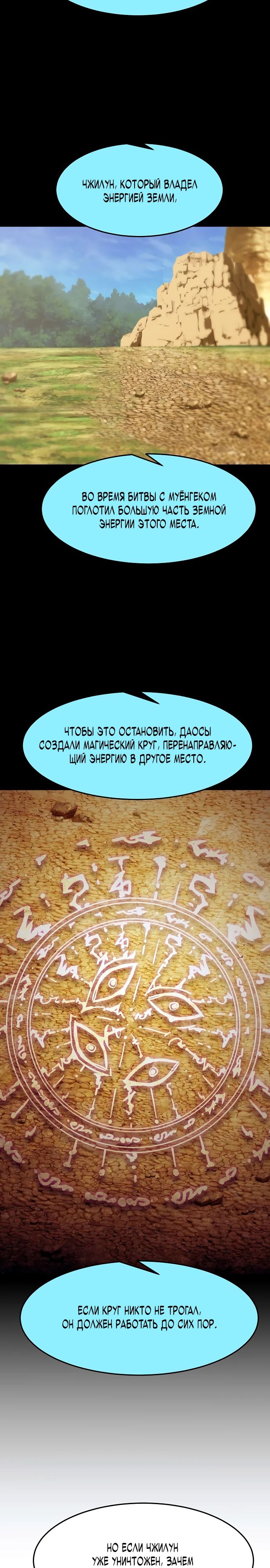Манга Восхождение к вершине боевых искусств - Глава 58 Страница 7