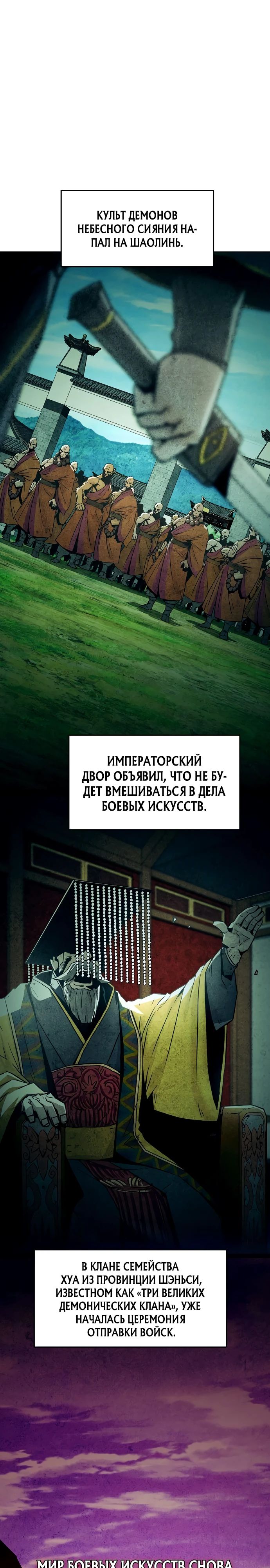 Манга Восхождение к вершине боевых искусств - Глава 58 Страница 1