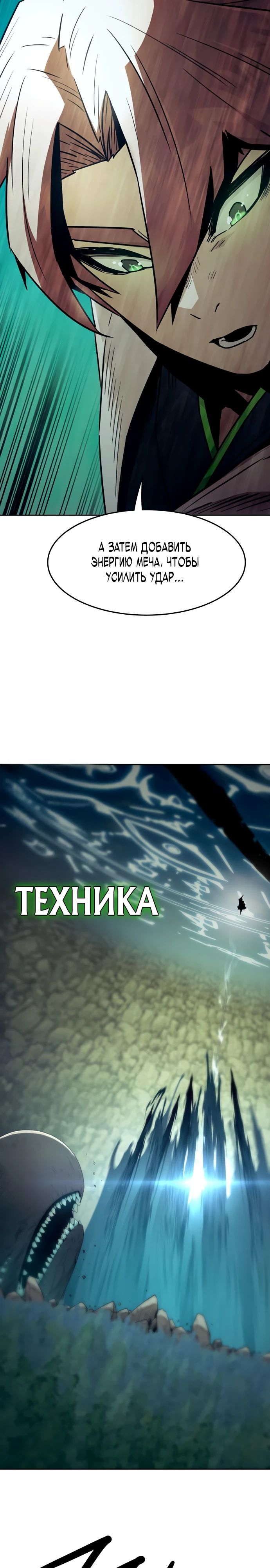 Манга Восхождение к вершине боевых искусств - Глава 61 Страница 16