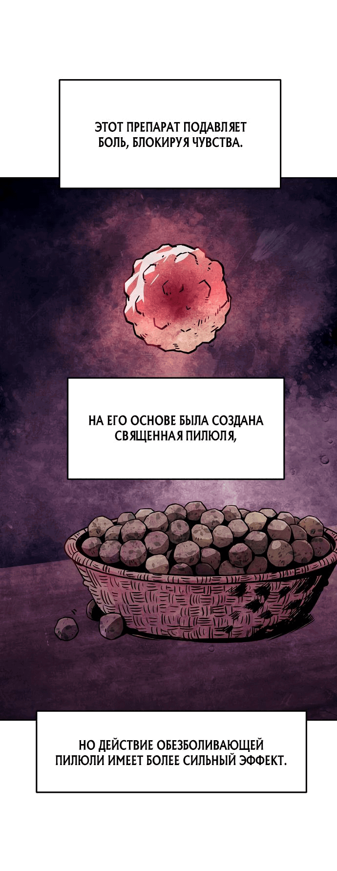 Манга Восхождение к вершине боевых искусств - Глава 62 Страница 66