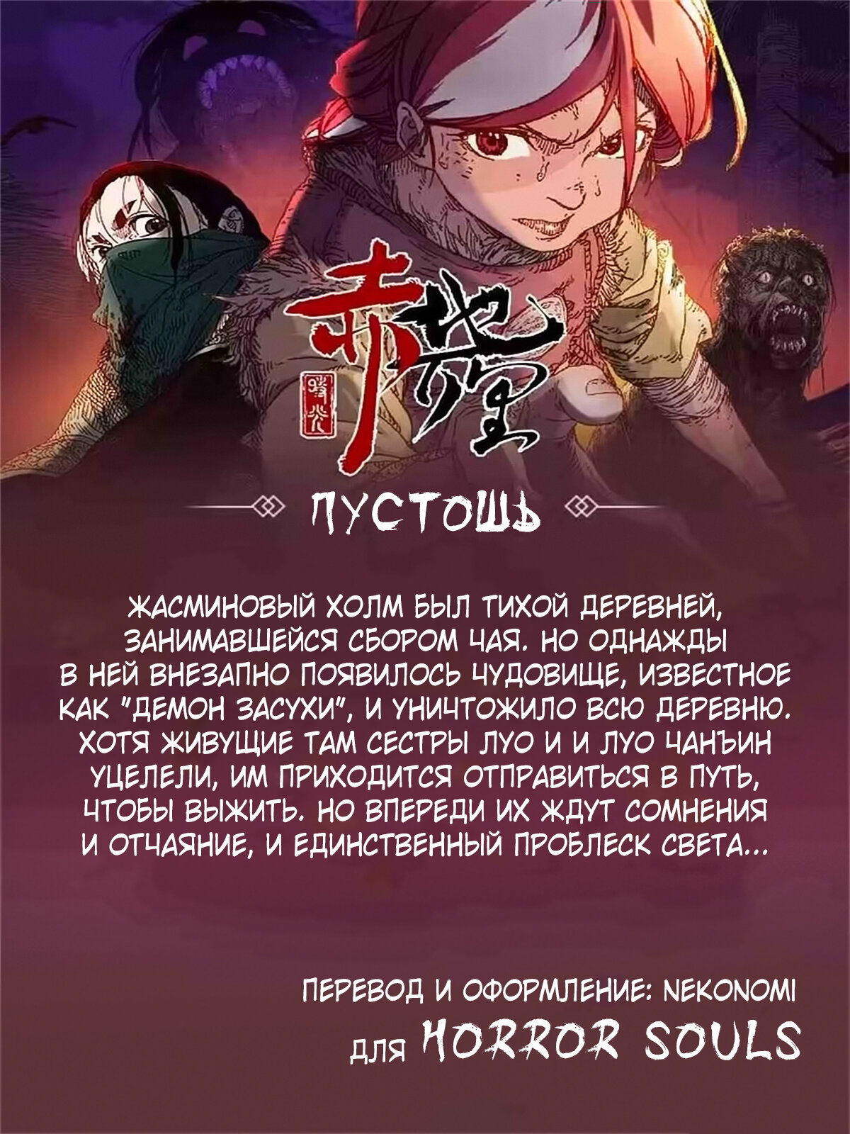 Манга Пустошь - Глава 17 Страница 29