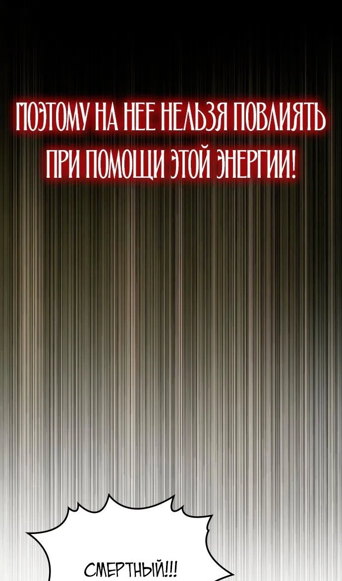 Манга Бог Хаоса с неизмеримой силой - Глава 29 Страница 130