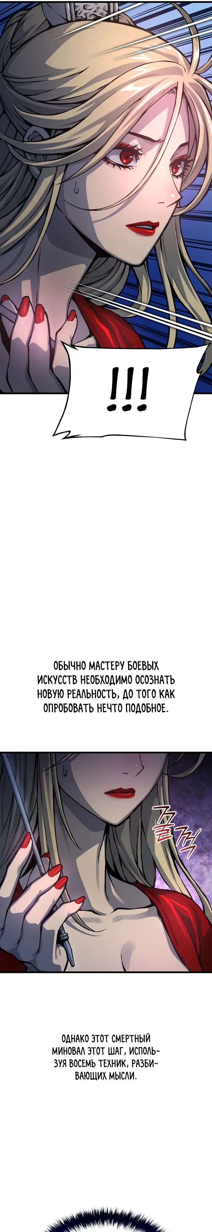 Манга Бог Хаоса с неизмеримой силой - Глава 51 Страница 20