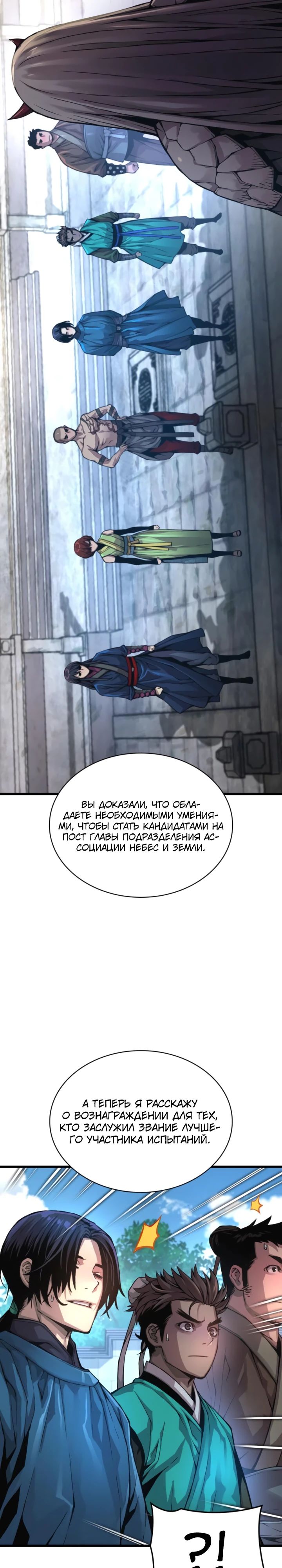 Манга Бог Хаоса с неизмеримой силой - Глава 67 Страница 3