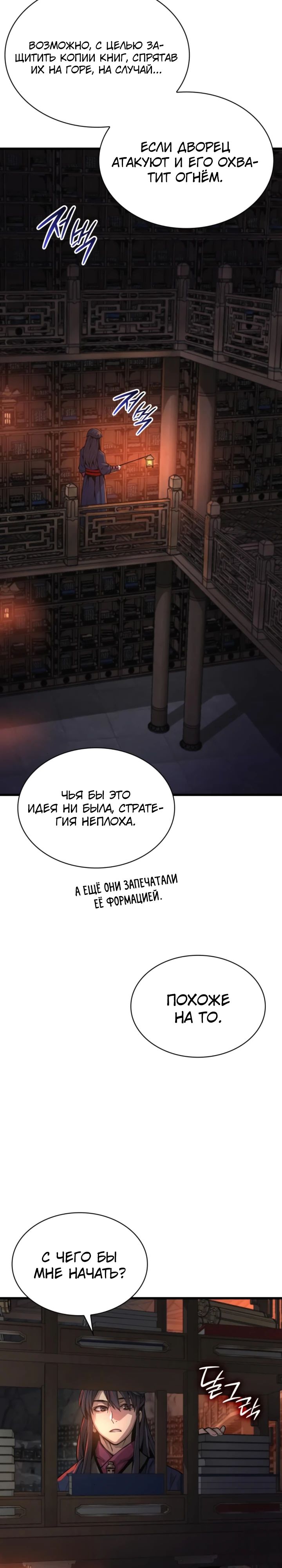 Манга Бог Хаоса с неизмеримой силой - Глава 67 Страница 32