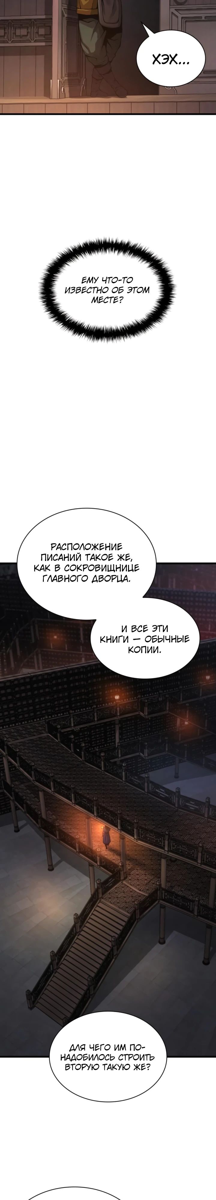 Манга Бог Хаоса с неизмеримой силой - Глава 67 Страница 31