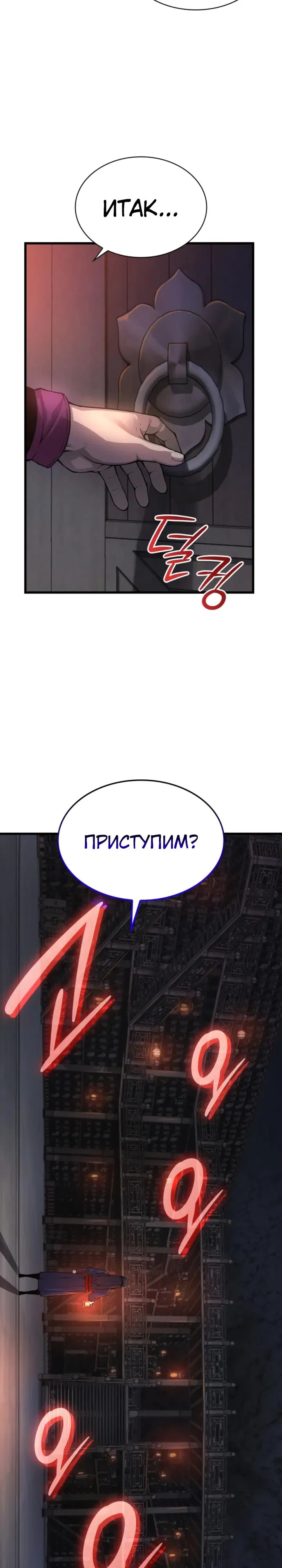 Манга Бог Хаоса с неизмеримой силой - Глава 67 Страница 26