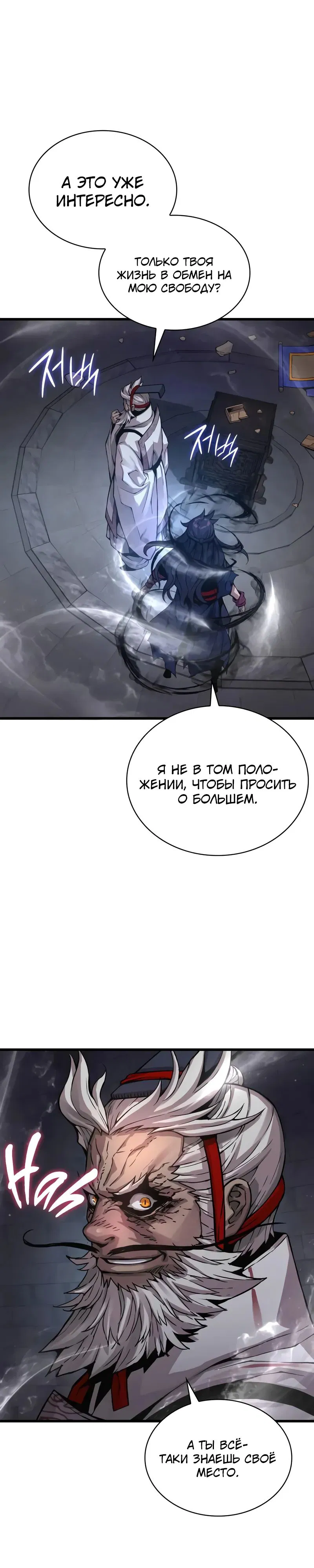 Манга Бог Хаоса с неизмеримой силой - Глава 72 Страница 44