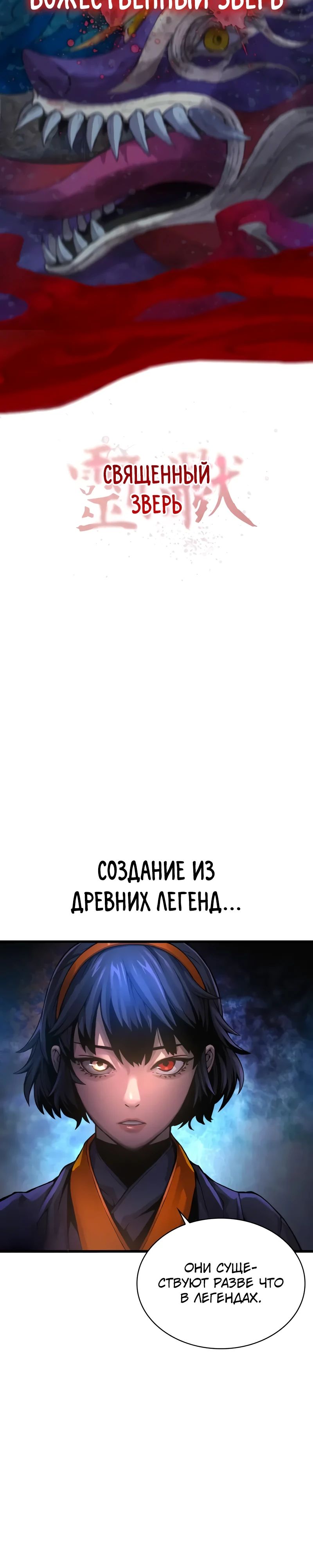 Манга Бог Хаоса с неизмеримой силой - Глава 72 Страница 3