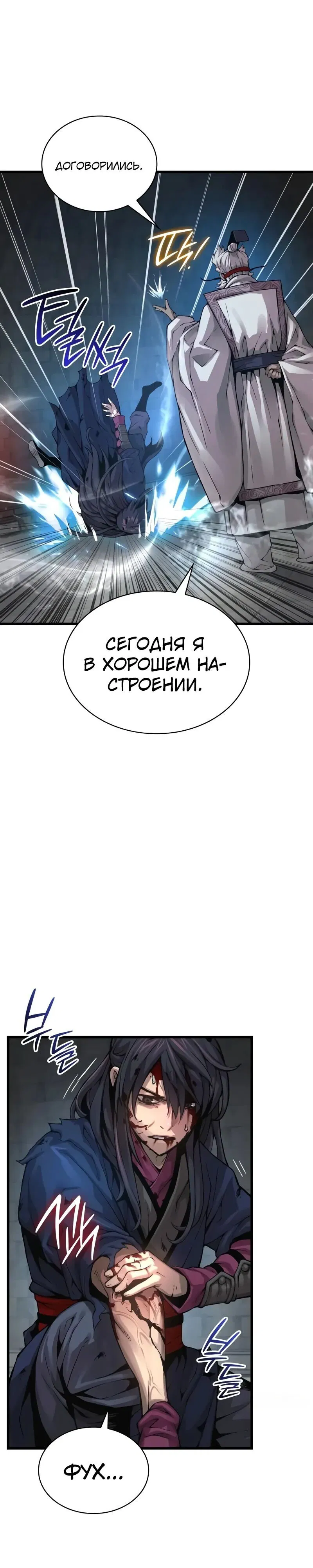 Манга Бог Хаоса с неизмеримой силой - Глава 72 Страница 45