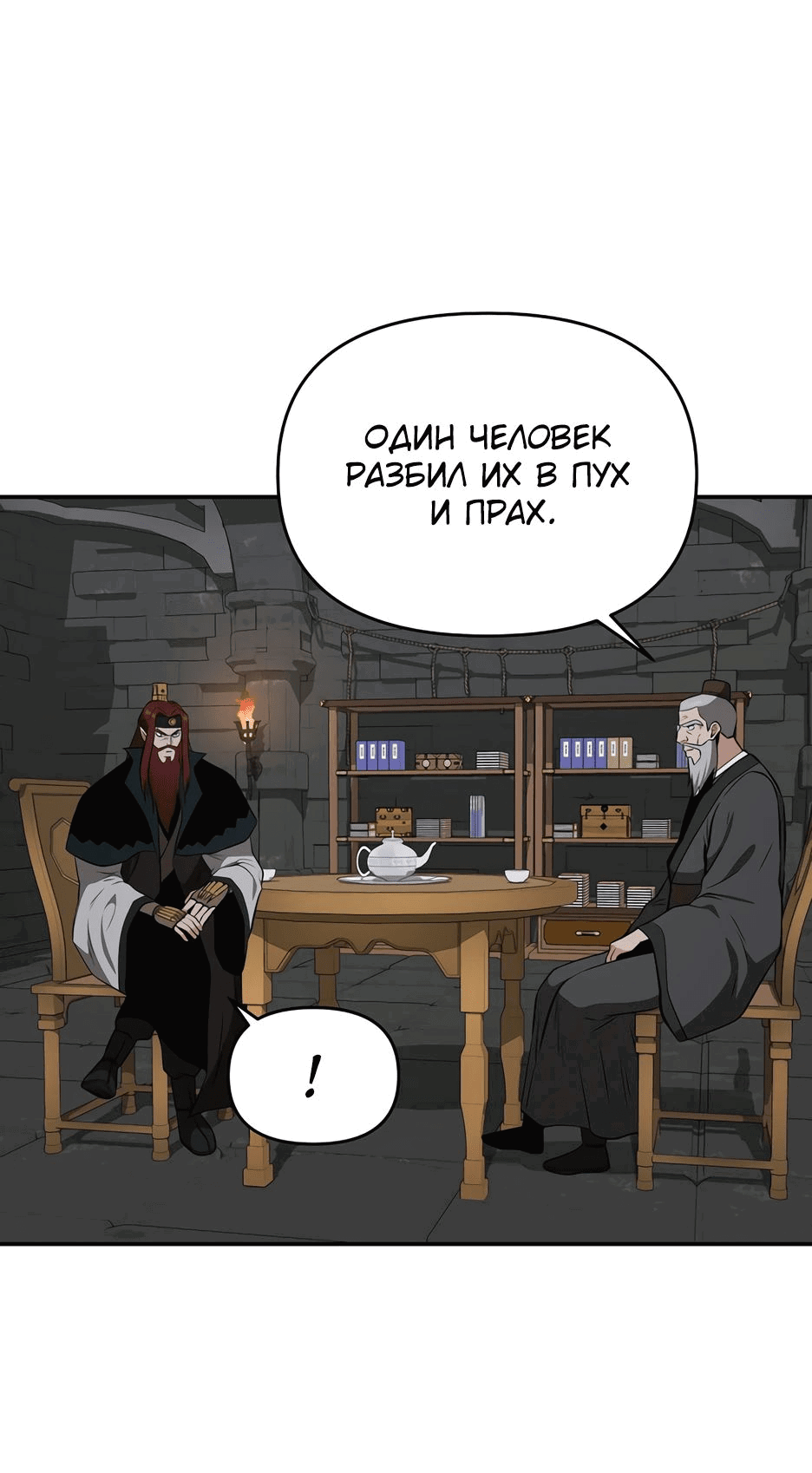 Манга Лучший в мире трактир Куньлунь - Глава 69 Страница 62