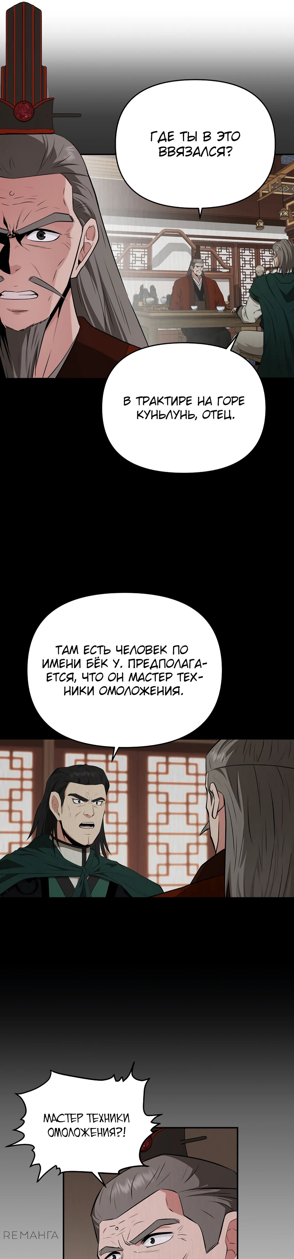 Манга Лучший в мире трактир Куньлунь - Глава 76 Страница 7