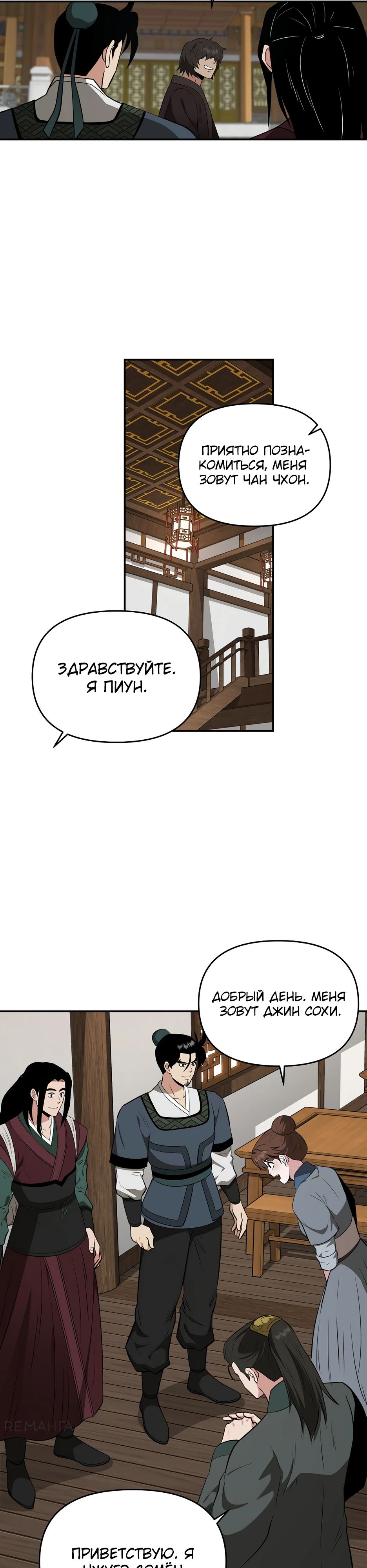 Манга Лучший в мире трактир Куньлунь - Глава 76 Страница 22