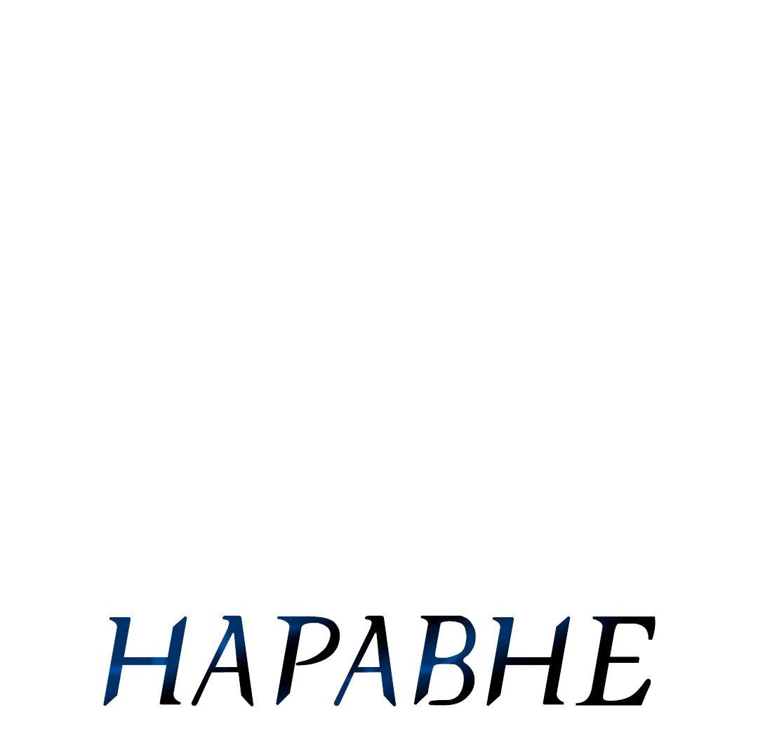 Манга Наравне - Глава 10 Страница 14