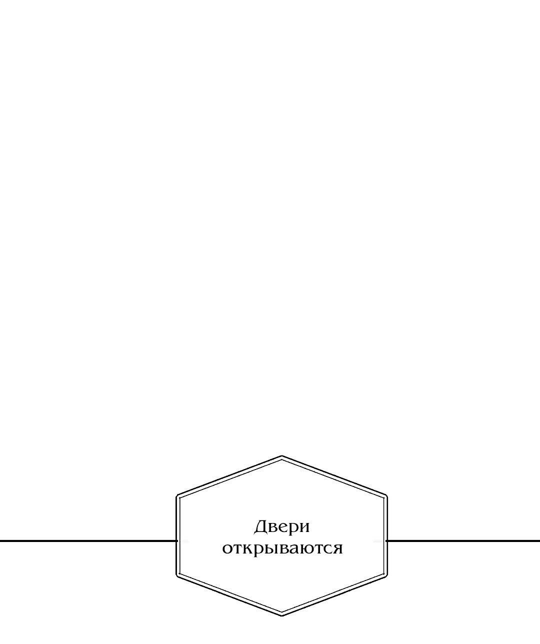 Манга Наравне - Глава 6 Страница 26