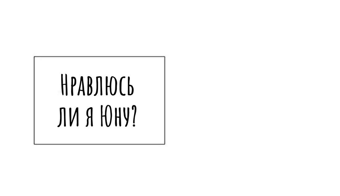 Манга Правило первой любви (Манхва) - Глава 14 Страница 18