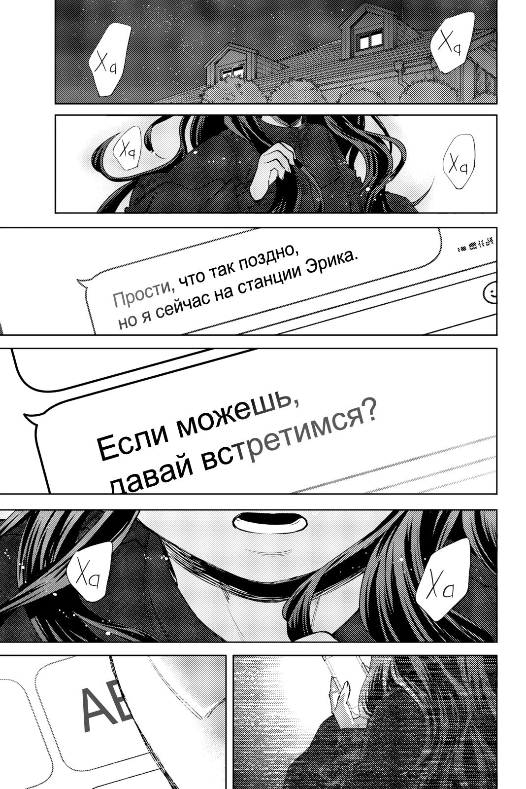 Манга Благоухающий Цветок Расцветает С Достоинством - Глава 123 Страница 17