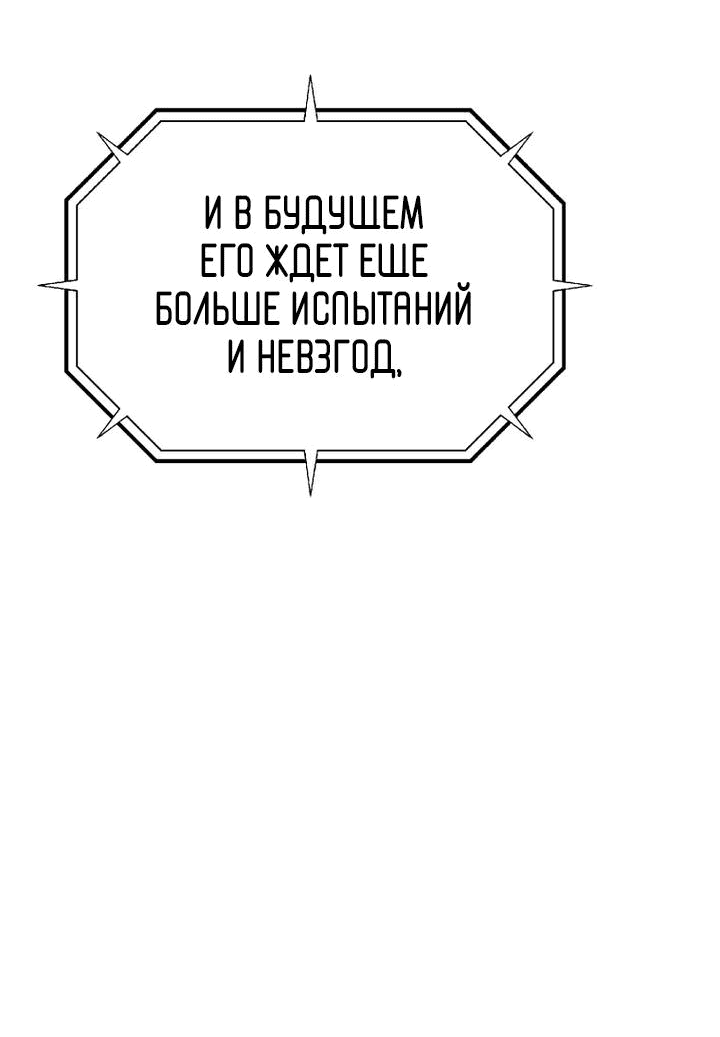 Манга Как выжить дракону, которому суждено умереть - Глава 5 Страница 52