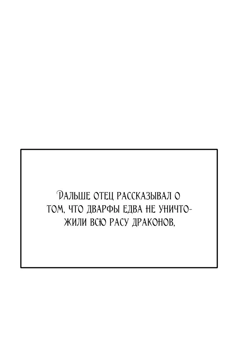 Манга Как выжить дракону, которому суждено умереть - Глава 22 Страница 9